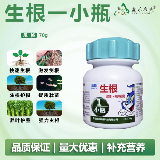 潍坊叶面肥 生根一小瓶促生根提高抗逆抗旱生根剂