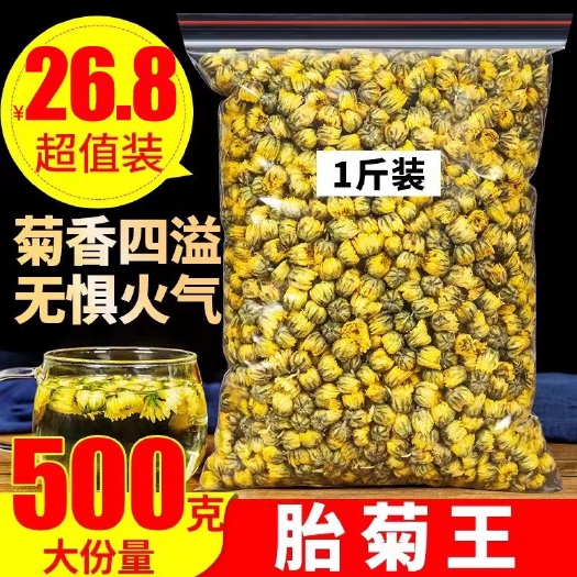 批发胎菊茶特级正品菊花茶500g桐乡干花杭白菊贡菊七月菊泡水
