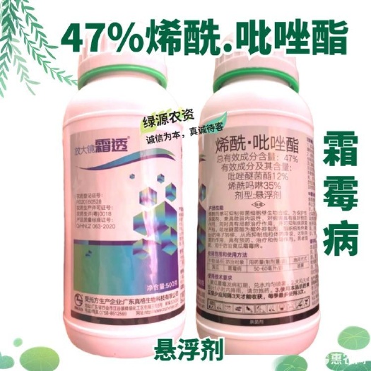 鄄城县真格放大镜霜透47%烯酰吡唑酯 黄瓜霜霉病杀菌剂 霜霉病农药