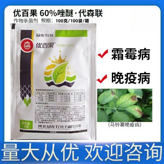 鄄城县冠龙优百果60%唑醚代森登记作物芥兰,青花菜,马铃薯霜霉晚疫