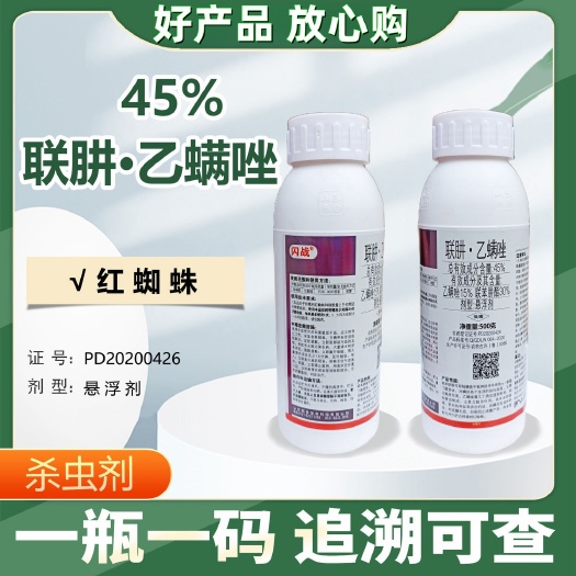 鄄城县东合闪战45%联肼乙螨唑 柑橘树红蜘蛛杀螨剂 红蜘蛛农药