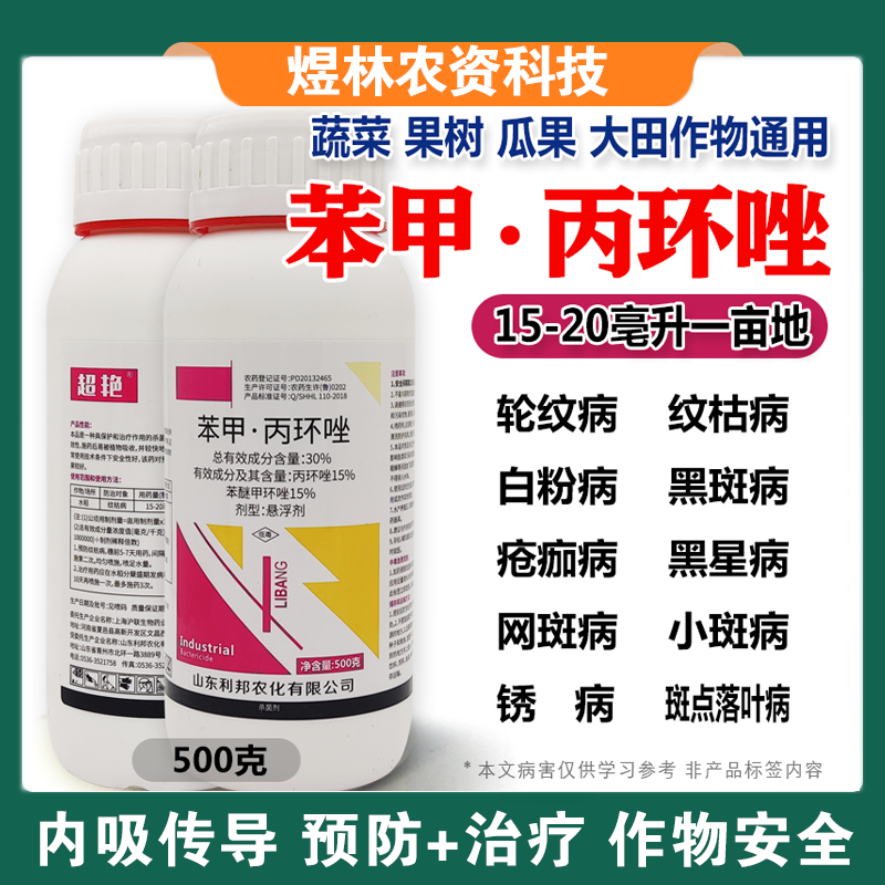30%苯甲丙环唑果树小麦水稻纹枯病白粉病稲曲病叶斑病杀菌剂