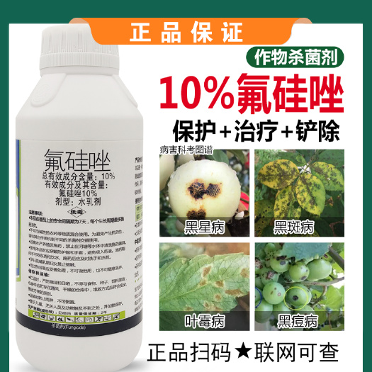 10％氟硅唑杀菌剂柑橘果树炭疽病树脂病砂皮病梨树黄瓜白粉