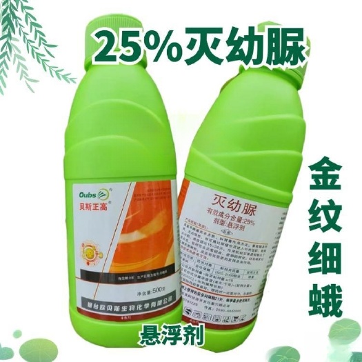 鄄城县烟台贝斯正高25%灭幼脲 苹果树金纹细蛾杀虫剂 灭幼脲农药