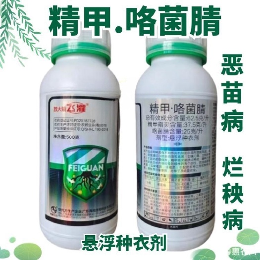 鄄城县真格飞灌精甲咯菌腈 水稻恶苗病 水稻烂秧病杀菌剂真格飞灌