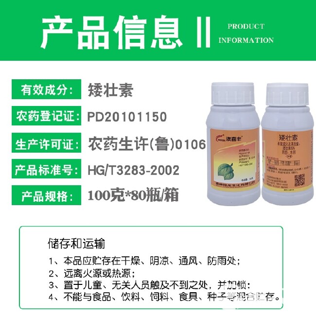 澳喜丰50%矮壮素棉花调节生长