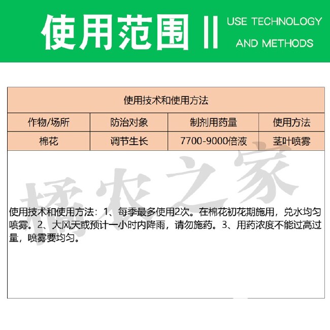 澳喜丰50%矮壮素棉花调节生长