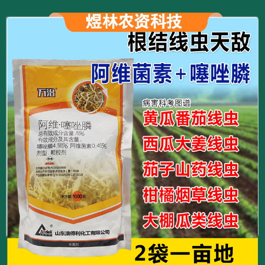 寿光市1千克阿维噻唑膦杀虫剂根结线虫专用药撒施沟施农药正品批发