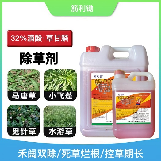 南宁筋利锄  32%滴酸草甘膦