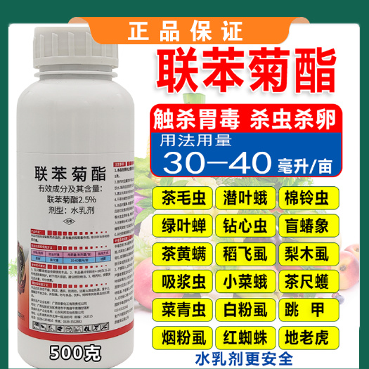 联苯菊酯茶小绿叶蝉茶尺蠖茶毛虫粉虱蓟马专用药通用农药杀虫剂