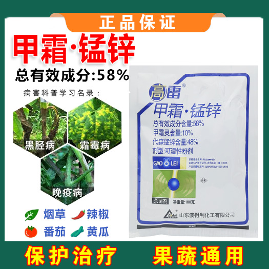 寿光市甲霜锰锌混合甲霜灵老牌子霜霉病疫病黑胫病等效果树蔬菜