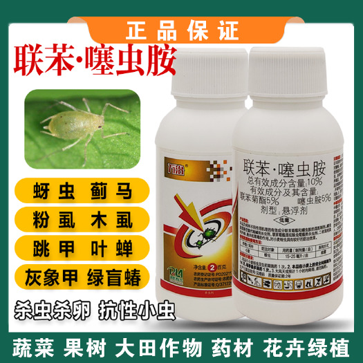 寿光市联苯菊酯噻虫胺瓜果蔬菜跳甲蚜虫蓟马飞虱白粉虱绿叶蝉农药杀虫