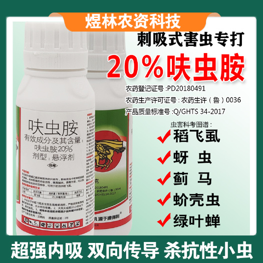呋虫胺蚜虫蓟马跳甲稻飞虱腻虫木虱白粉虱果树蔬菜花卉杀虫剂