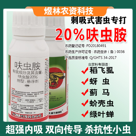 寿光市呋虫胺蚜虫蓟马跳甲稻飞虱腻虫木虱白粉虱果树蔬菜花卉杀虫剂