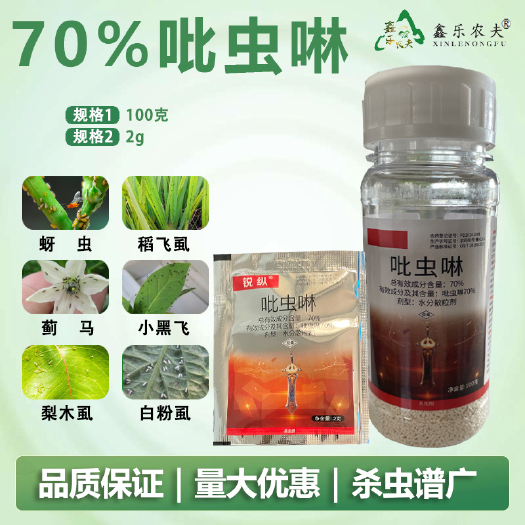 农药杀虫剂吡虫啉70%蚜虫小黑飞白粉虱蓟马蚧壳虫叶蝉潜叶蝇