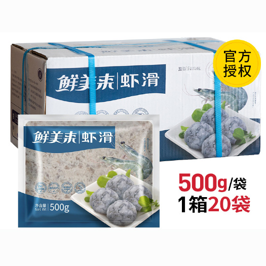 鲜美来虾滑整箱500克*20包火锅食材商用手打虾滑