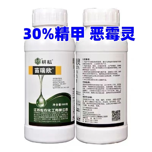 鄄城县耕耘苗瑞欣30%精甲恶霉灵 草坪枯萎病 甜瓜猝倒病 立枯病
