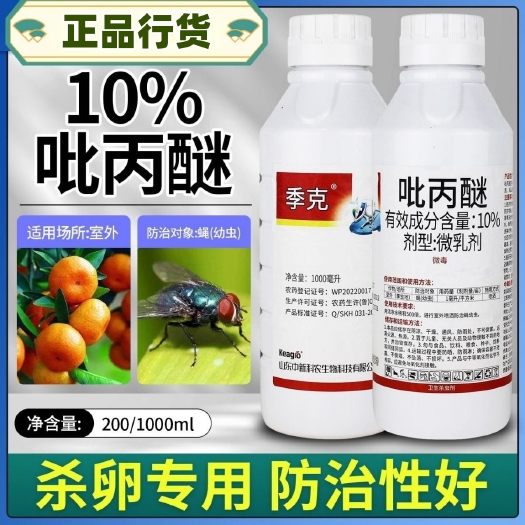 鄄城县季克10%吡丙醚微乳剂 室外蝇幼虫杀卵药 蝇幼虫杀卵杀虫剂
