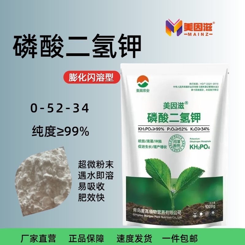 出口磷酸二氢钾 膨化闪溶粉剂 晶体速溶 膨果转色冲施飞防全溶