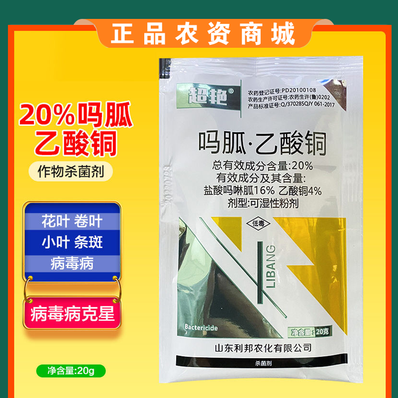 寿光市20%吗胍乙酸铜蔬菜黄瓜辣椒果树花卉病毒病细菌病农药杀菌剂