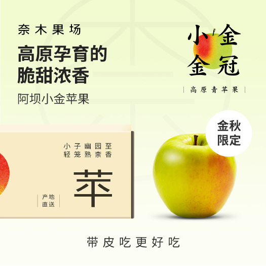 小金县奈木果场小金苹果 代理代办代发