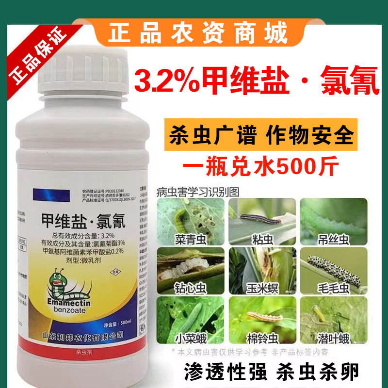 甲维盐氯氰菜青虫卷叶虫钻心虫棉铃虫菜蛾夜蛾果蔬农药杀虫杀卵