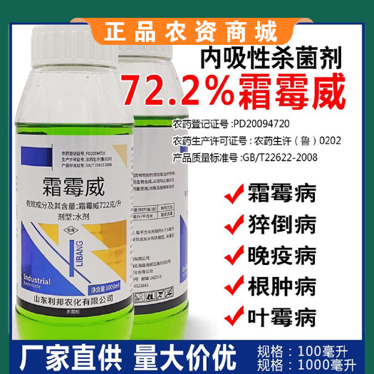 寿光市722克/升霜霉威黄瓜疫病霜霉病猝倒病晚疫病立枯病杀菌剂