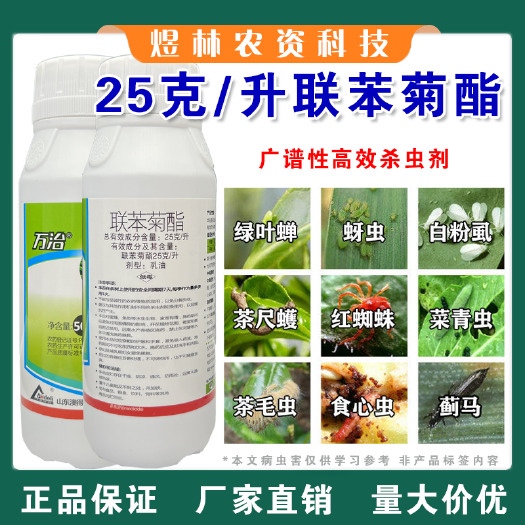 寿光市万治联苯菊酯茶树茶园专用茶小绿叶蝉白粉虱正品农药杀虫剂批发