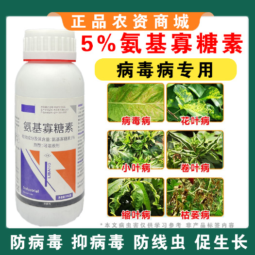 寿光市5%氨基寡糖素抗病增产提高免疫力抗病毒生根抑制线虫农药批发