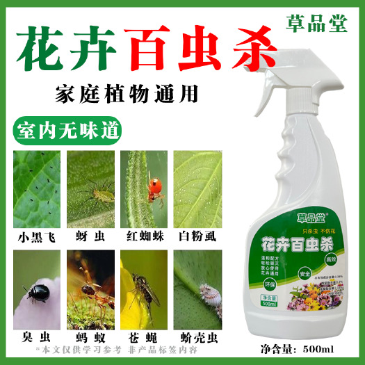 寿光市家庭园艺花卉阳台植物专用免稀释杀虫剂喷雾剂植物通用