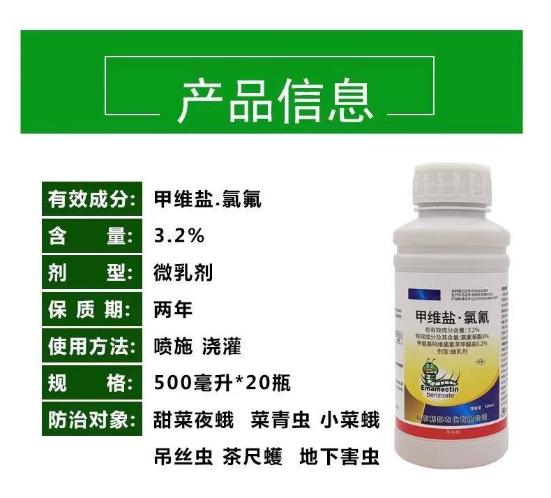甲维盐氯氰菜青虫卷叶虫钻心虫棉铃虫菜蛾夜蛾果蔬农药杀虫杀卵