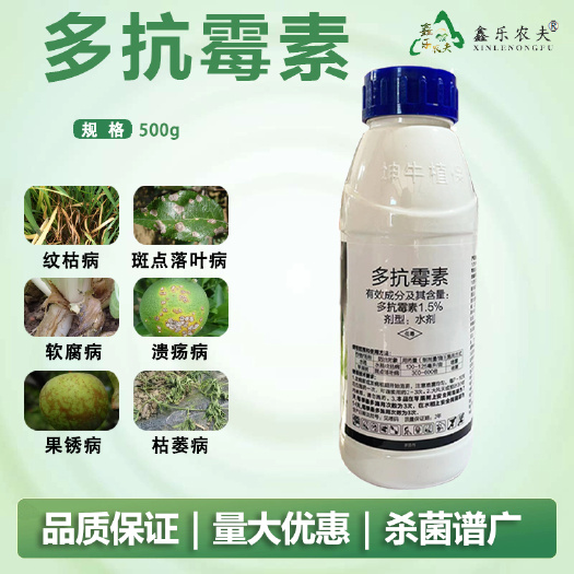 潍坊杀菌剂多抗霉素苹果斑点落叶病苹果霉心病