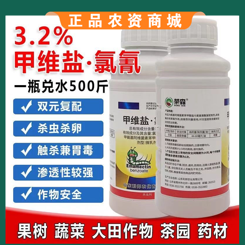甲维盐氯氰菜青虫卷叶虫钻心虫棉铃虫菜蛾夜蛾果蔬农药杀虫杀卵