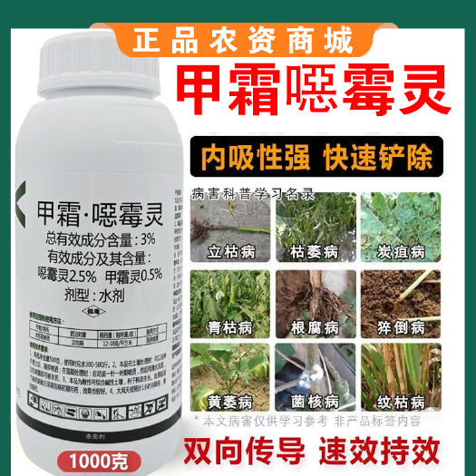 甲霜恶霉灵杀菌剂根腐灵植物土壤杀菌消毒剂烂根死苗立枯病根腐病