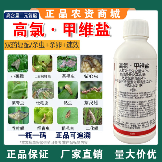 寿光市高氯甲维盐杀虫剂甜菜夜蛾菜青虫蚜虫钻心虫食心虫卷叶虫红蜘蛛