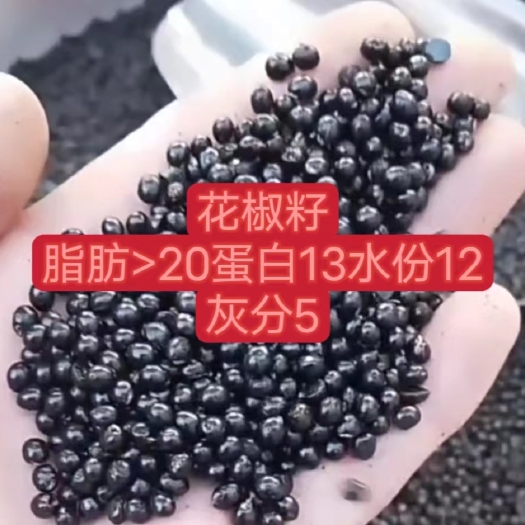 正定县花椒籽，可代替5%的玉米，促使畜禽生长。