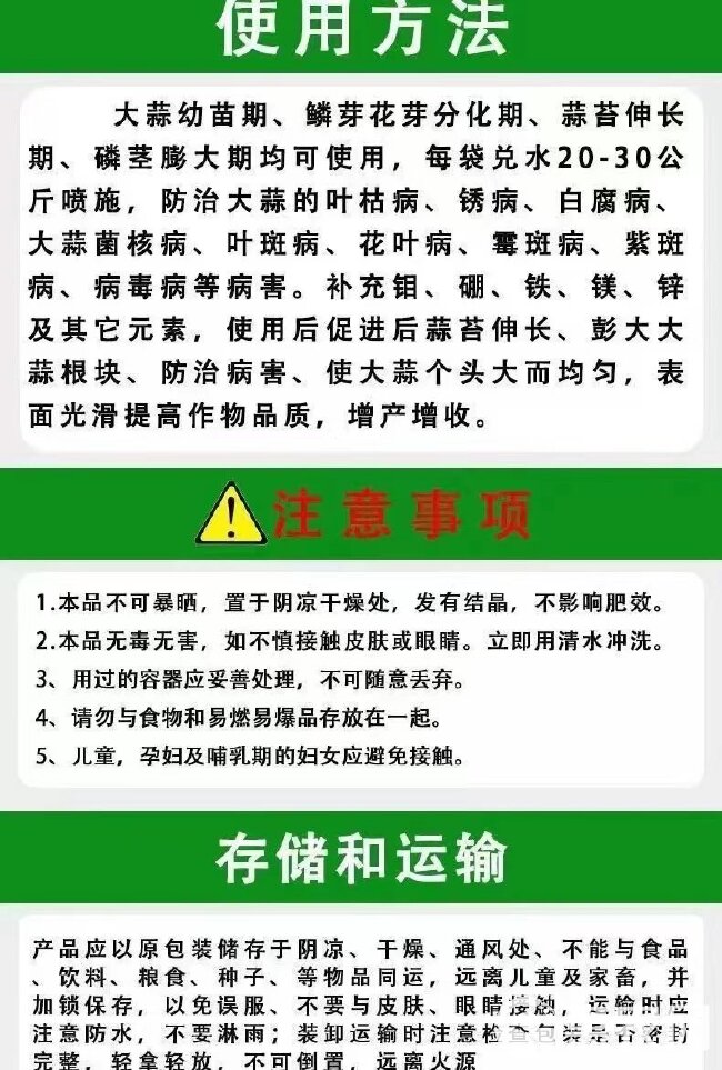 大蒜绿叶干尖灵黄叶变绿增粗拉长抗病增产抗干尖黄叶大蒜专用肥