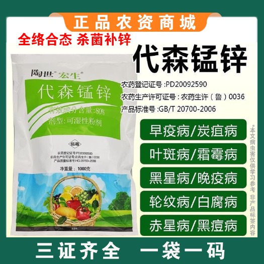 80%绿色络合态代森锰锌大生炭疽病斑点落叶疮痂砂皮果树柑橘苹