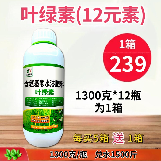 潍坊叶绿素十二元素全营养水溶肥料增绿增厚提苗壮棵
