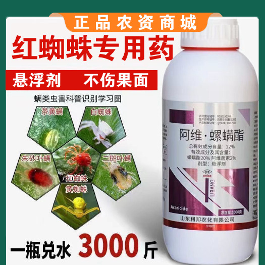 阿维螺螨酯红白蜘蛛专用药柑橘蔬菜果树高效杀螨虫剂农药批发正品