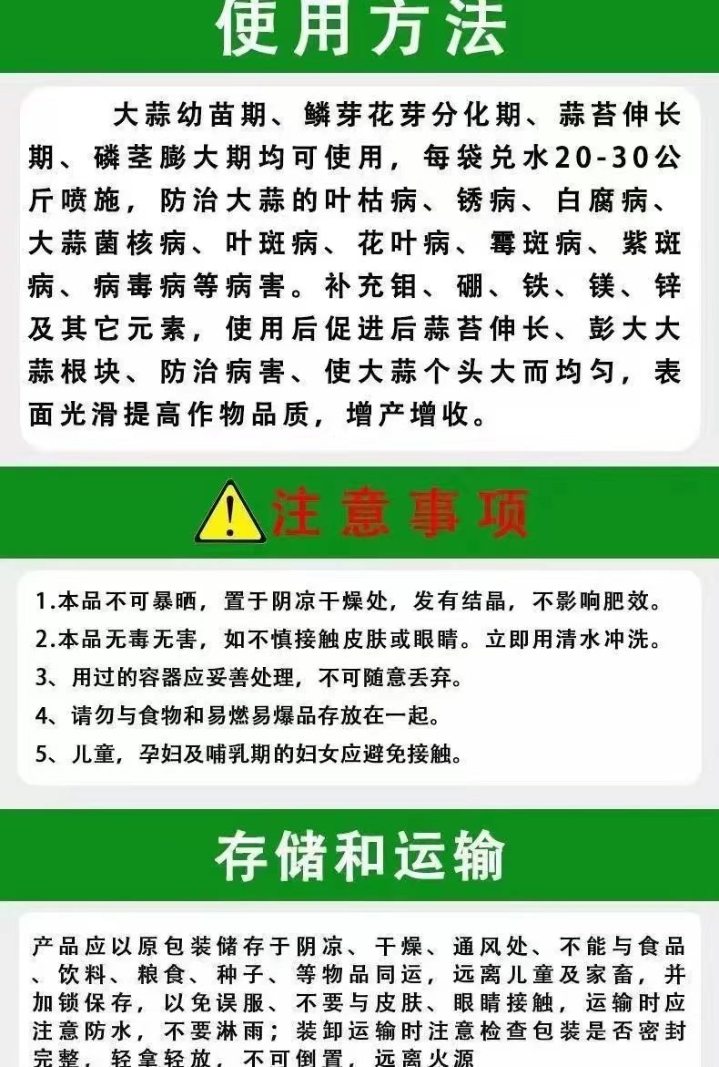 大蒜绿叶干尖灵黄叶变绿增粗拉长抗病增产抗干尖黄叶大蒜专用肥