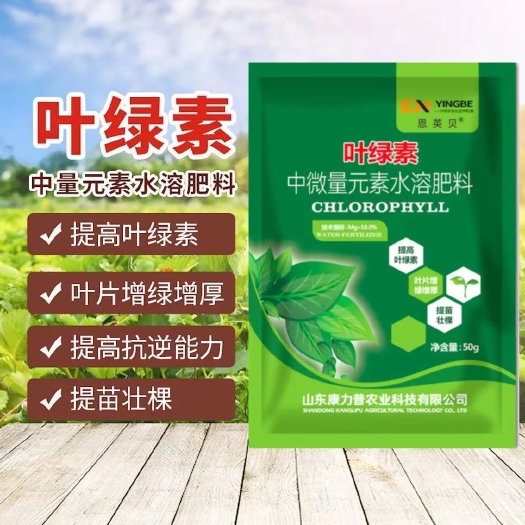 寿光市叶绿素叶面肥生根提苗绿叶片增厚增绿花卉果树蔬菜通用农用水溶肥