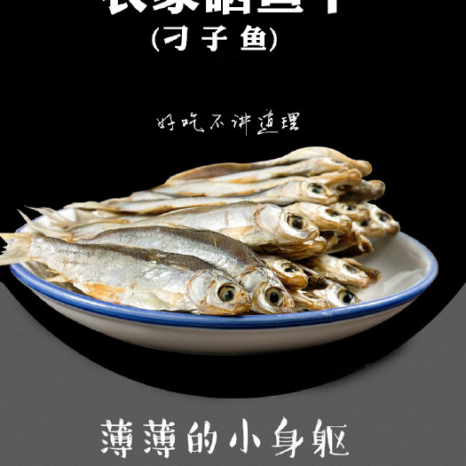 和平县农家晒鱼干刁嘴鱼干淡水鱼干