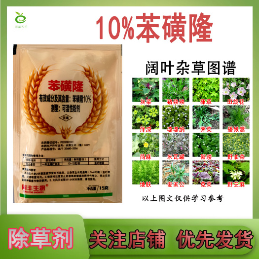 阳谷县苯磺隆小麦除草剂农药