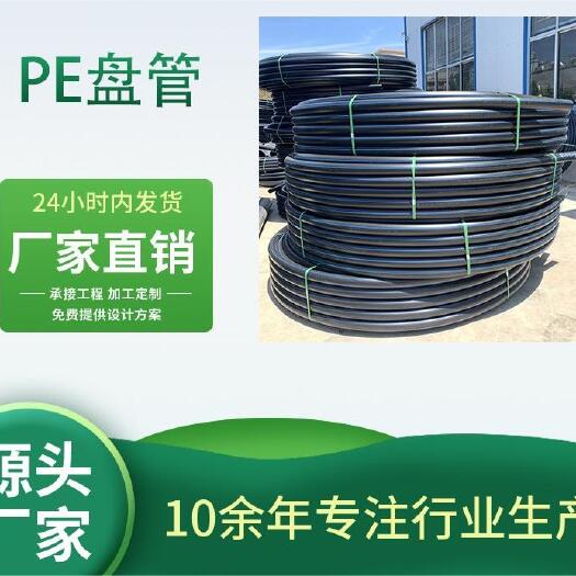 济南PE管各种规格 灌溉管 农用水管 农用灌溉 厂家直销