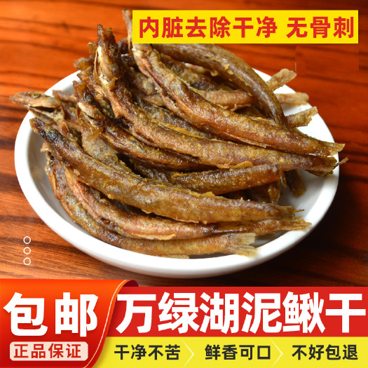 和平县泥鳅干万绿湖油炸泥鳅干