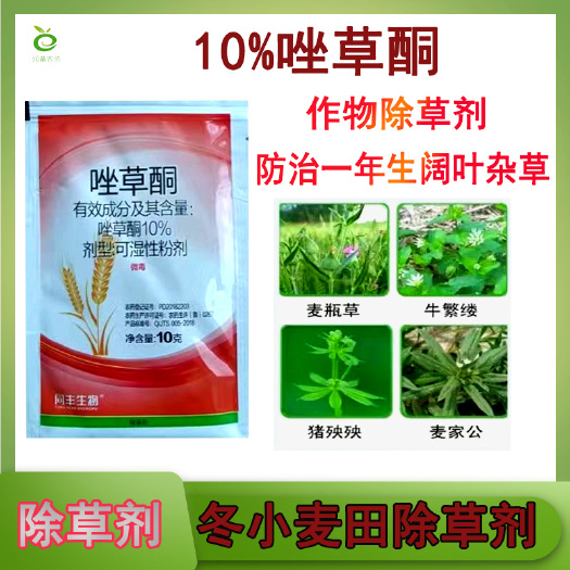 長沙唑草酮小麥除草劑農(nóng)藥