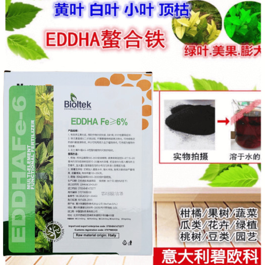 金堂县意大利碧欧科铁肥螯合铁肥EDDHA-Fe6矫正黄化白叶