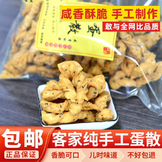 和平县油炸蛋散客家手工蛋散香酥脆