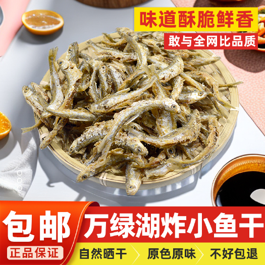 和平县油炸小鱼干即食小鱼仔农家油炸小鱼